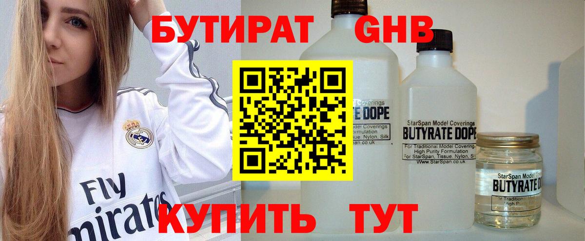 Бутират оксана  Вход с VPN  Богородск 