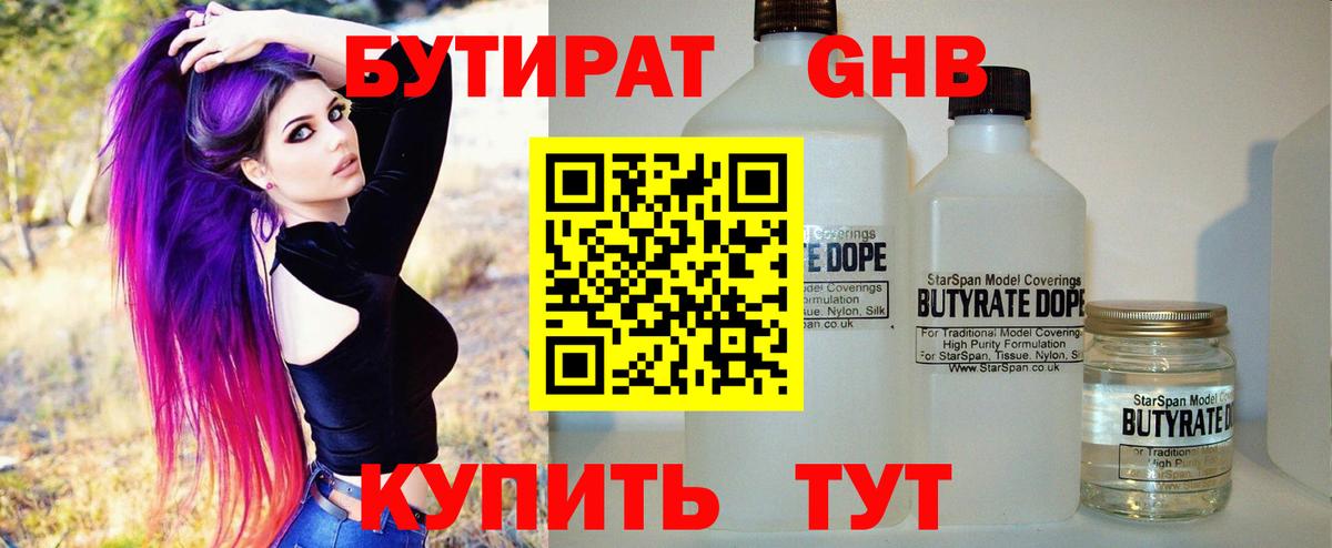 БУТИРАТ BDO Богородск