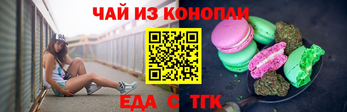 Печенье с ТГК марихуана  Вход с VPN  Богородск 