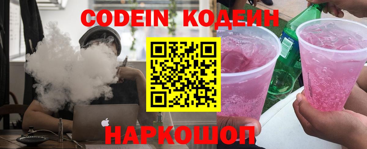 наркота  Кодеин Purple Drank  Вход с VPN  Богородск 