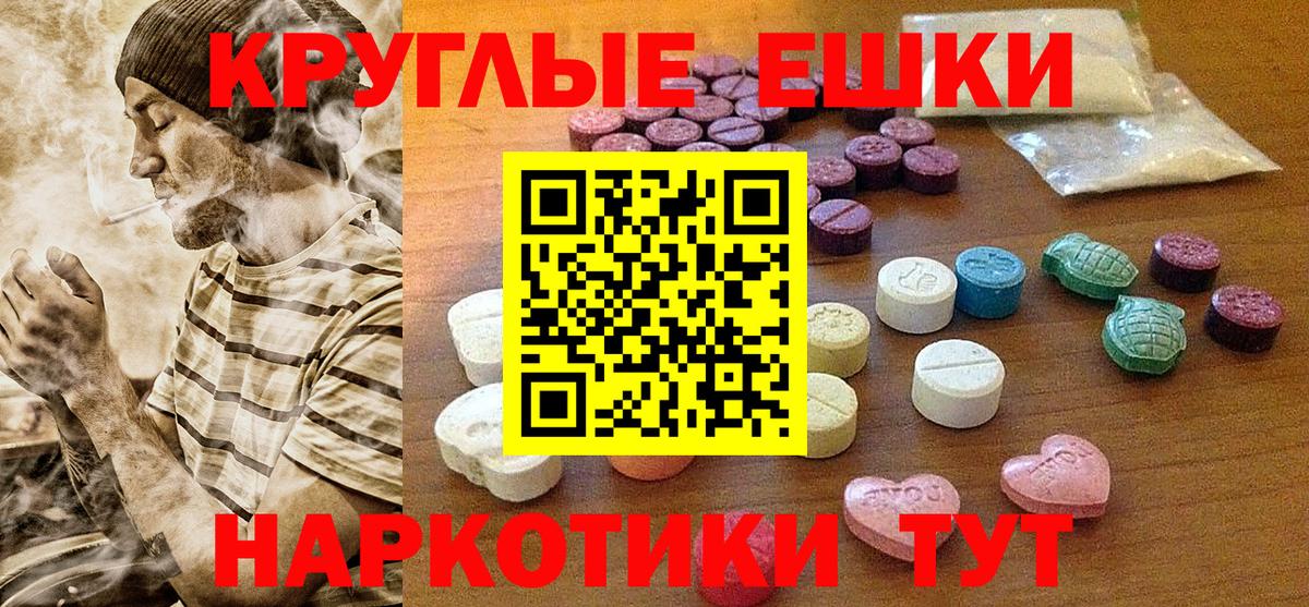 ЭКСТАЗИ круглые Богородск