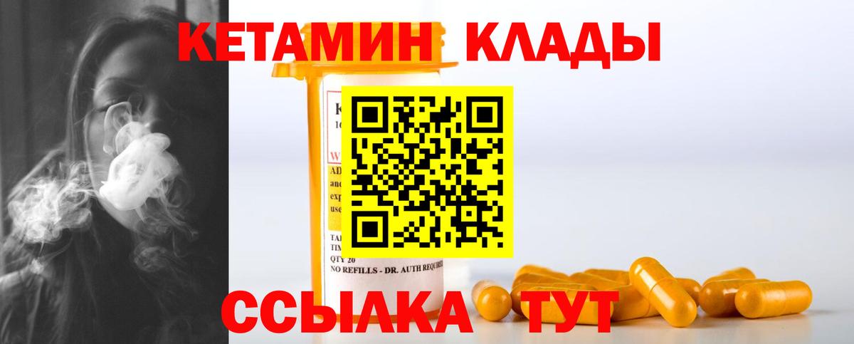 Кетамин VHQ Богородск