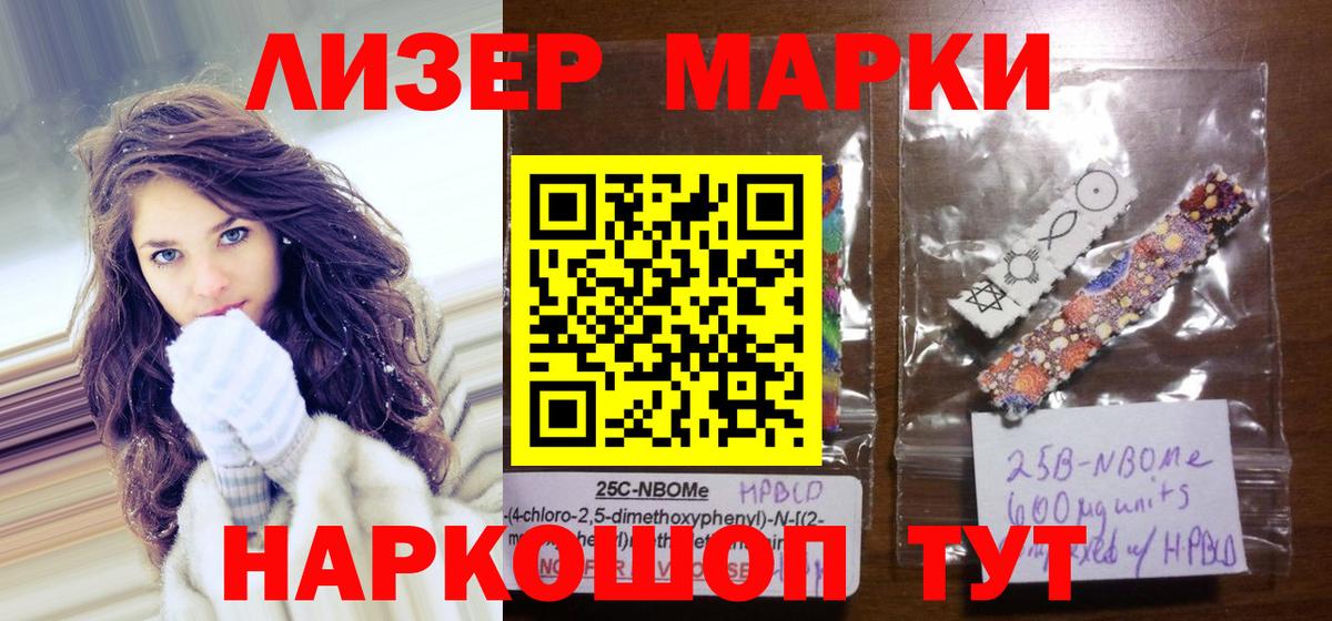 Наркотические марки  Вход с VPN  Богородск  Марки NBOMe 1,8мг 